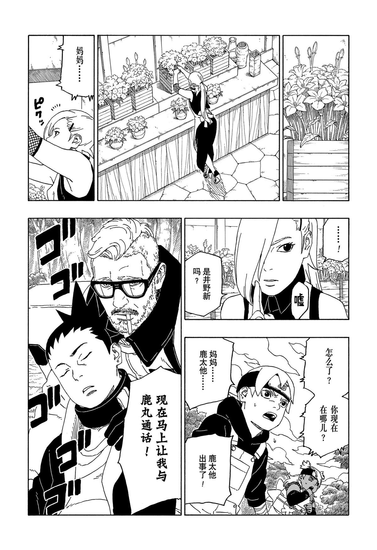 《博人传BORUTO》漫画最新章节第44话 试看版免费下拉式在线观看章节第【30】张图片