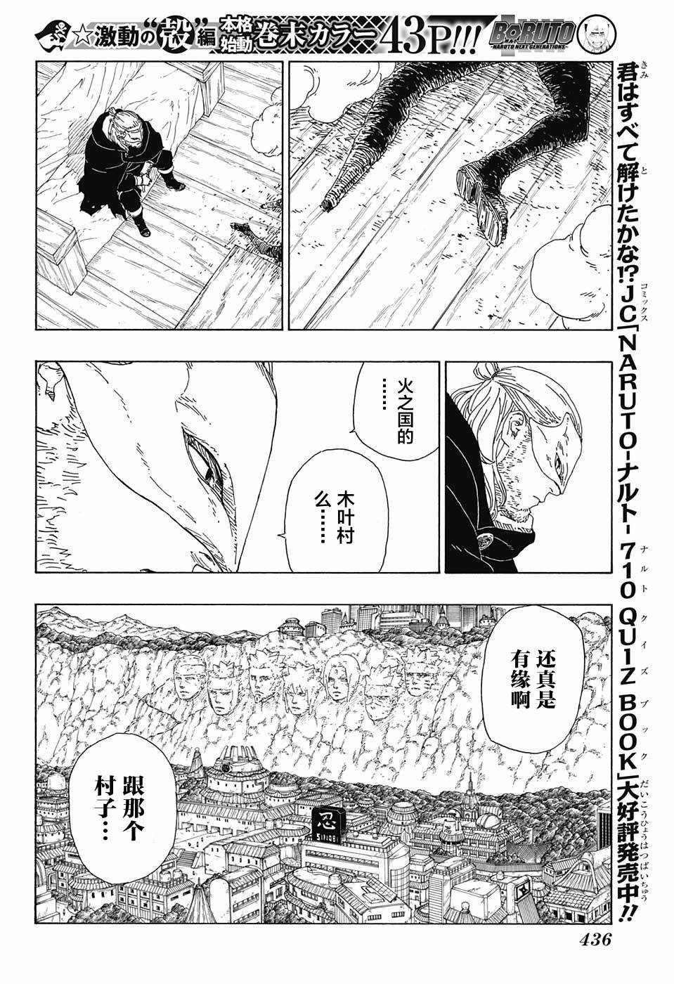 《博人传BORUTO》漫画最新章节第16话免费下拉式在线观看章节第【16】张图片