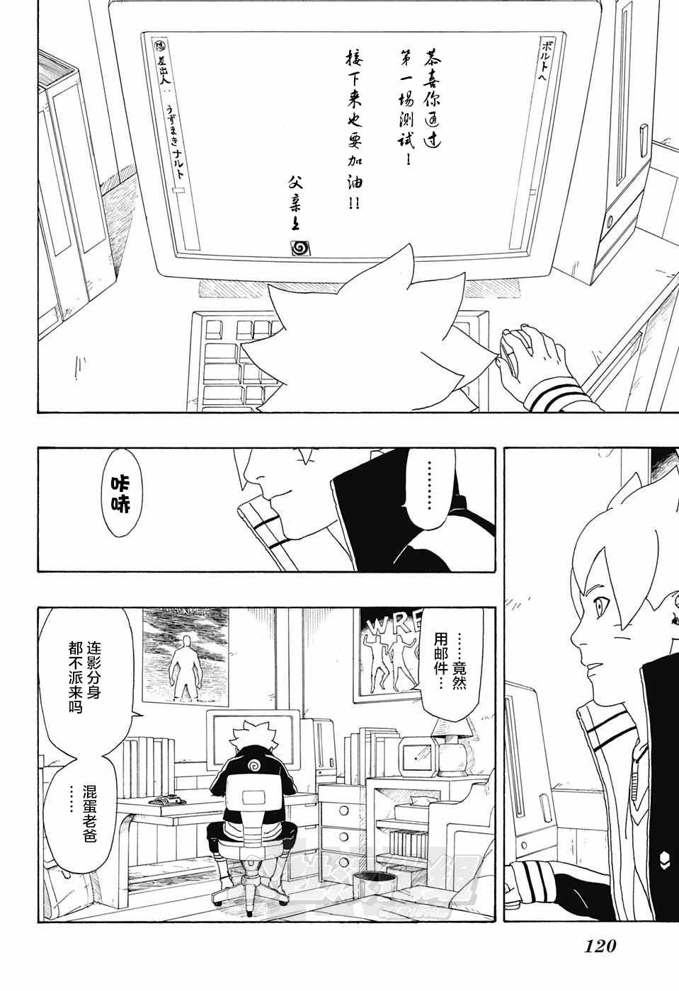 《博人传BORUTO》漫画最新章节第3话免费下拉式在线观看章节第【25】张图片