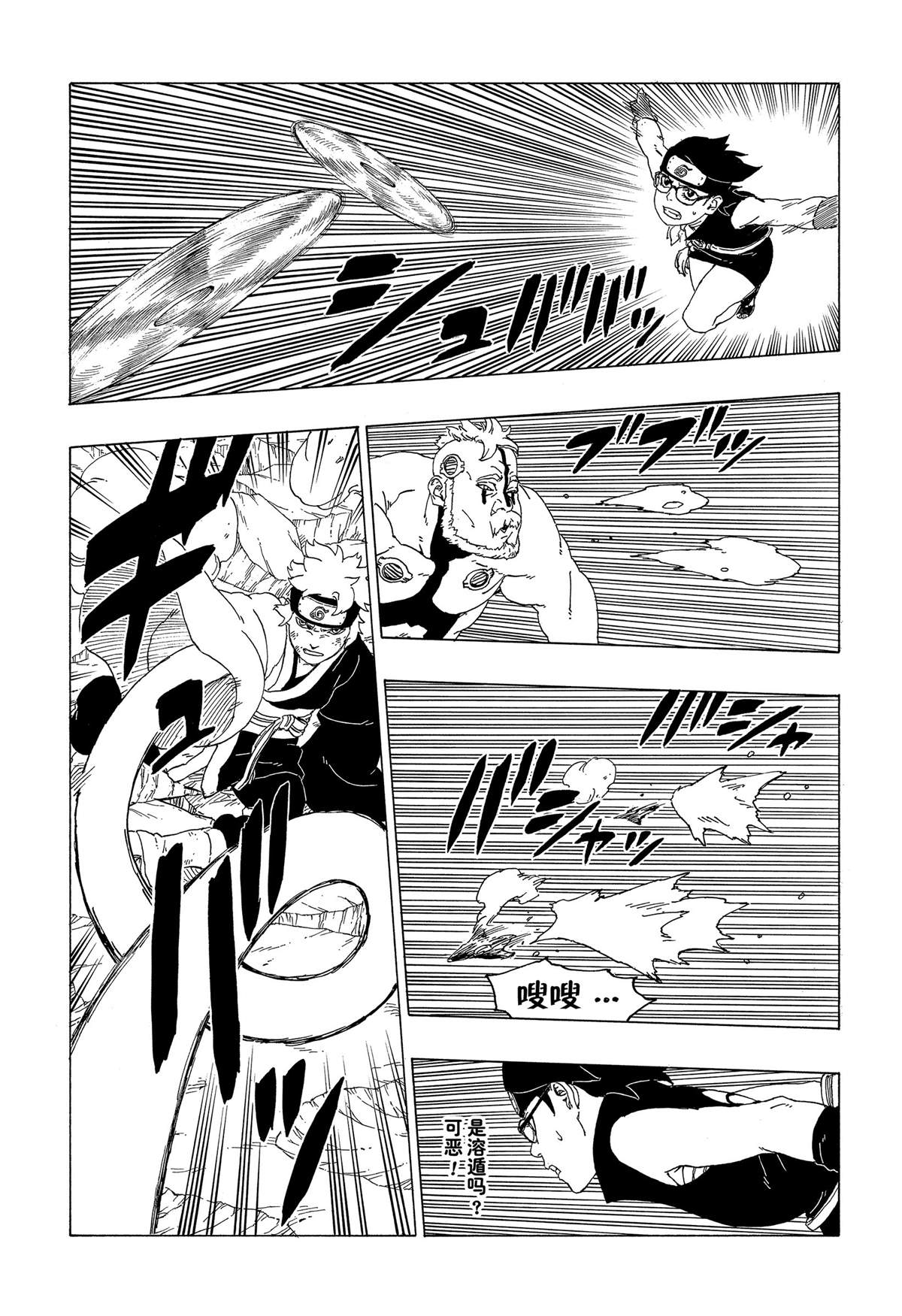 《博人传BORUTO》漫画最新章节第42话 试看版免费下拉式在线观看章节第【14】张图片