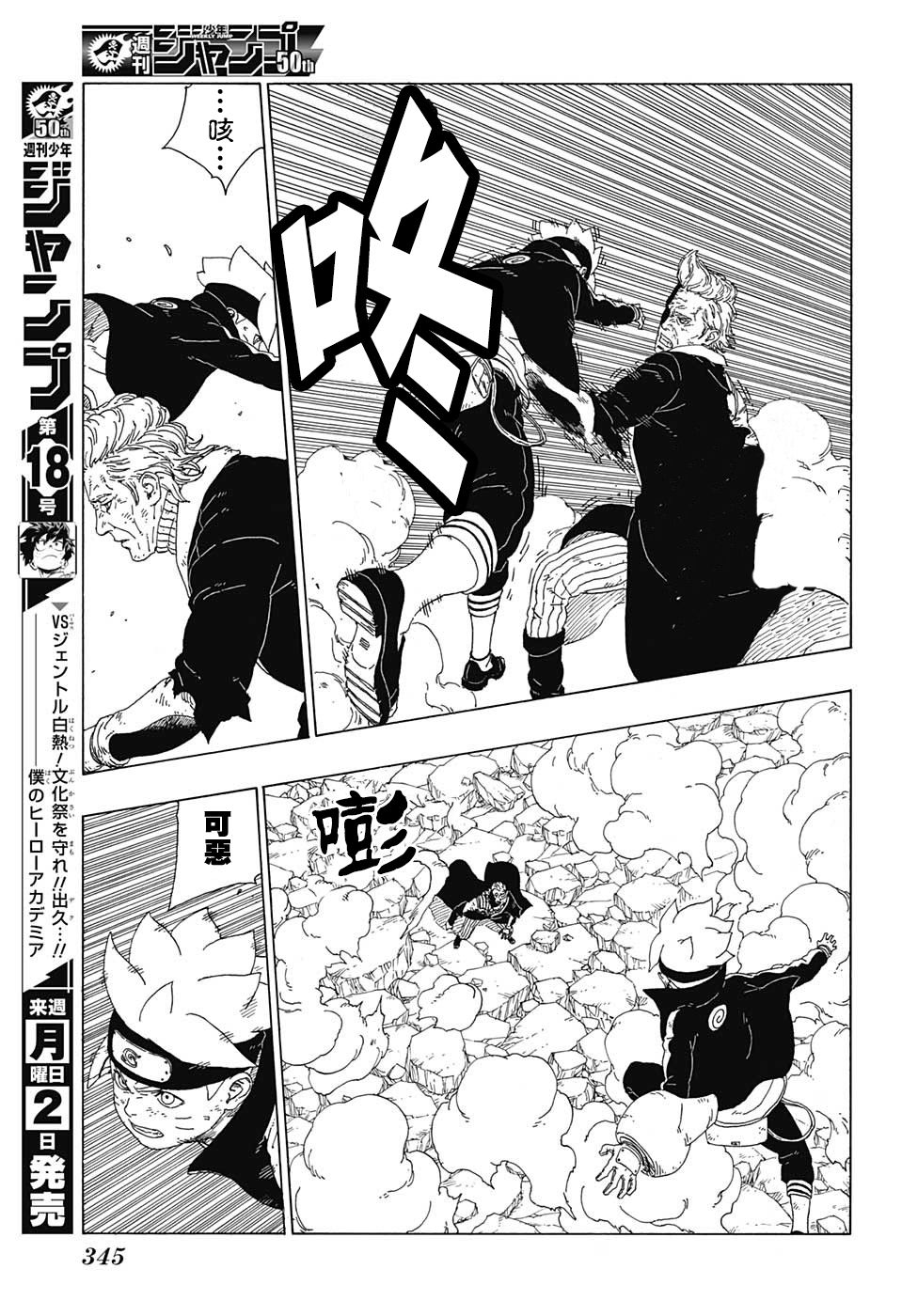 《博人传BORUTO》漫画最新章节第22话免费下拉式在线观看章节第【15】张图片