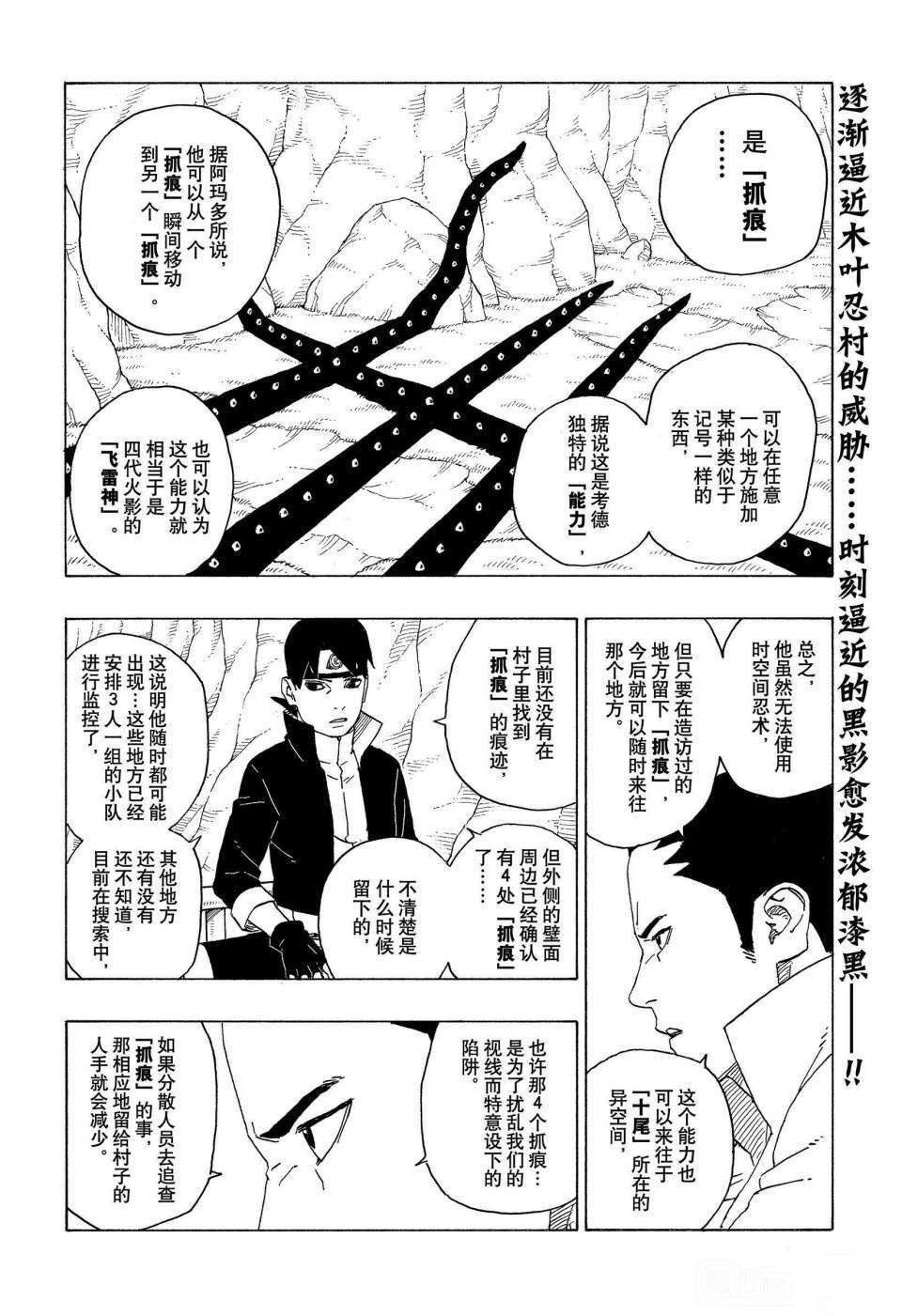 《博人传BORUTO》漫画最新章节第60话 试看版免费下拉式在线观看章节第【2】张图片