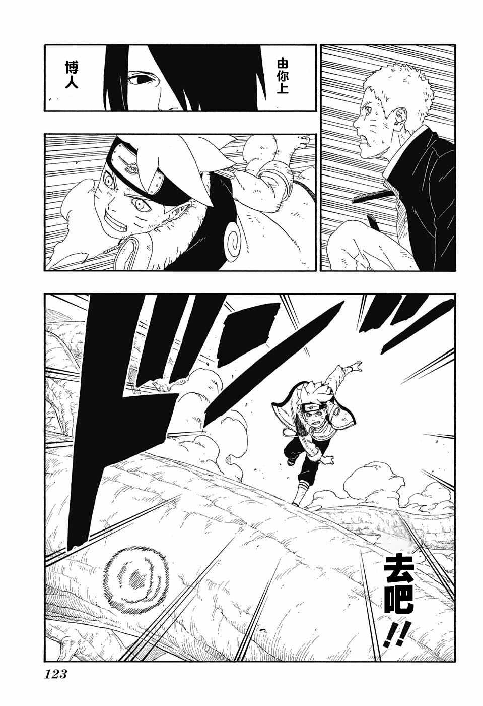 《博人传BORUTO》漫画最新章节第9话免费下拉式在线观看章节第【3】张图片