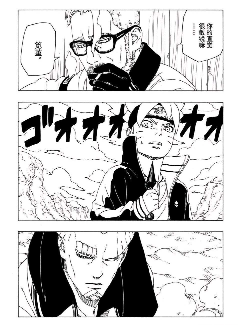 《博人传BORUTO》漫画最新章节第51话 试看版免费下拉式在线观看章节第【13】张图片