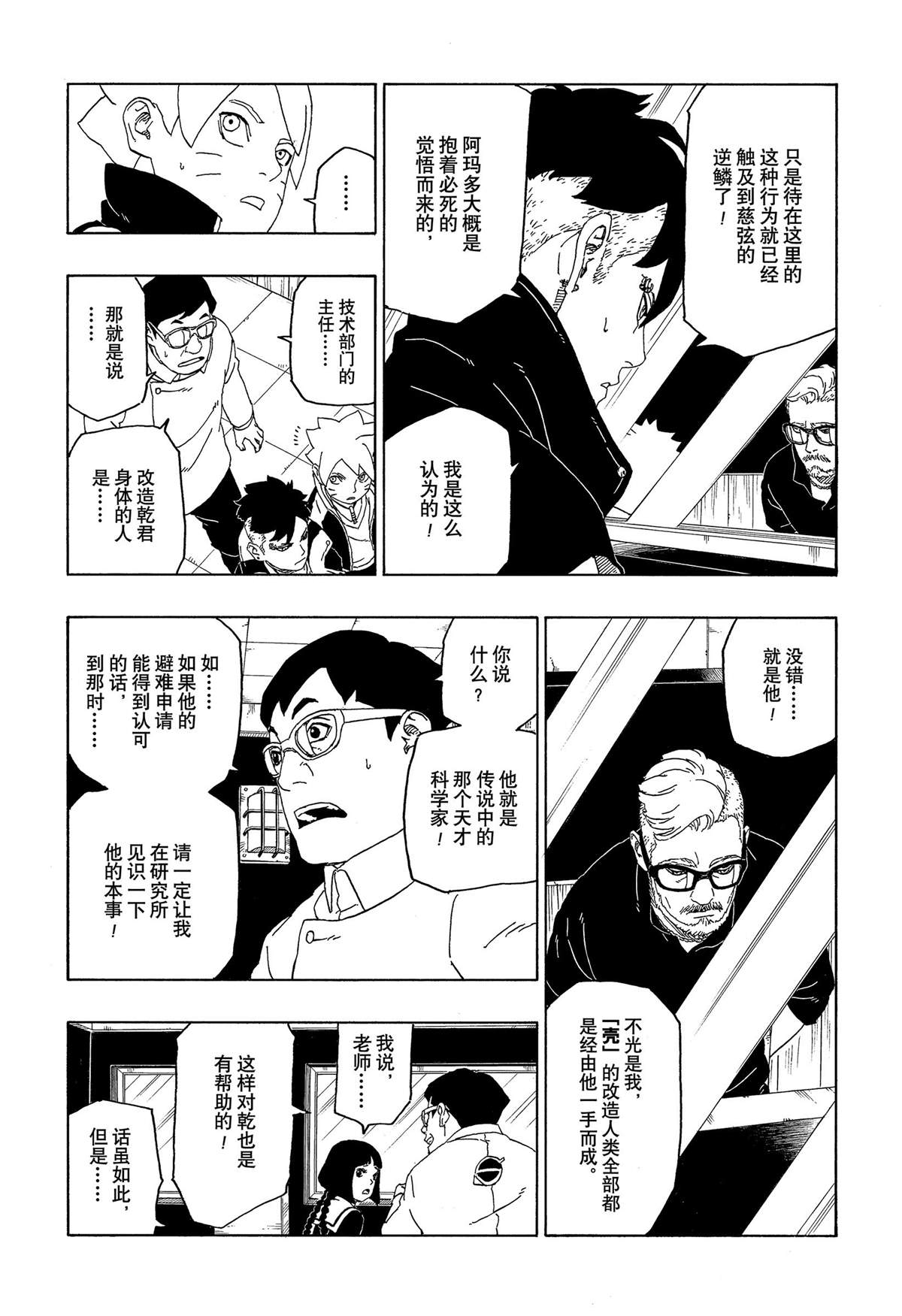 《博人传BORUTO》漫画最新章节第45话 试看版免费下拉式在线观看章节第【13】张图片