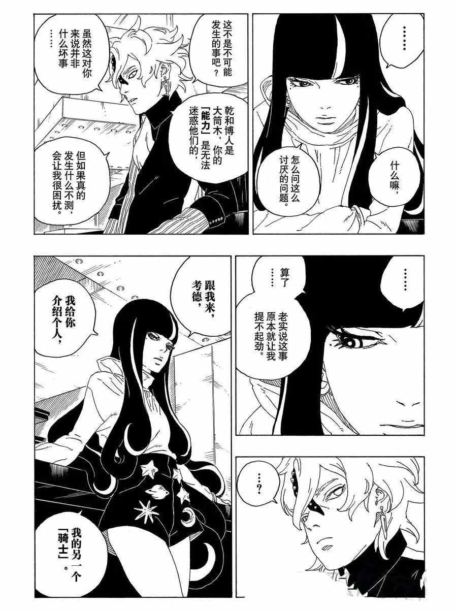 《博人传BORUTO》漫画最新章节第59话 试看版免费下拉式在线观看章节第【19】张图片