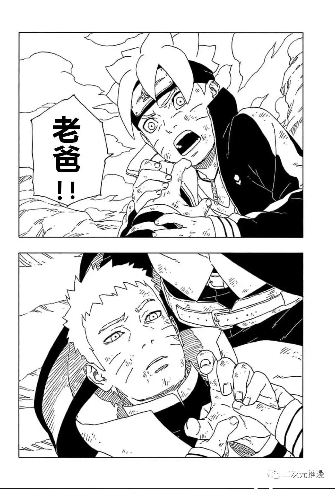 《博人传BORUTO》漫画最新章节第55话 试看版免费下拉式在线观看章节第【10】张图片