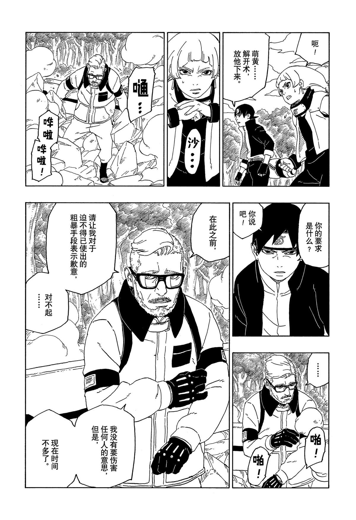 《博人传BORUTO》漫画最新章节第44话 试看版免费下拉式在线观看章节第【38】张图片