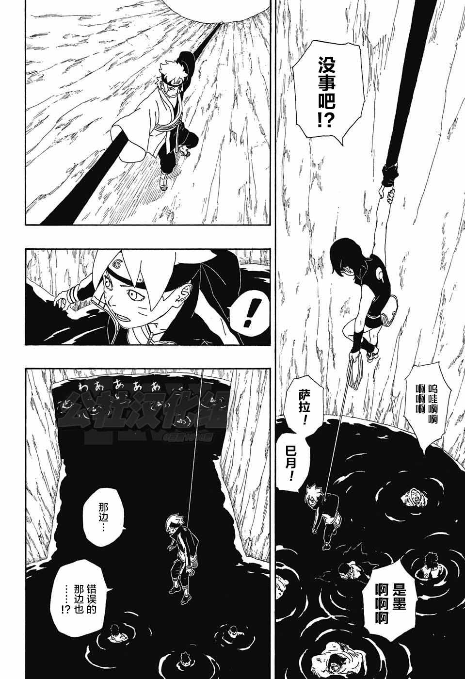 《博人传BORUTO》漫画最新章节第3话免费下拉式在线观看章节第【19】张图片