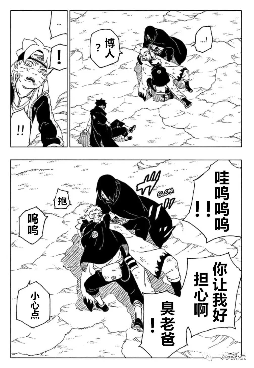 《博人传BORUTO》漫画最新章节第55话 试看版免费下拉式在线观看章节第【11】张图片