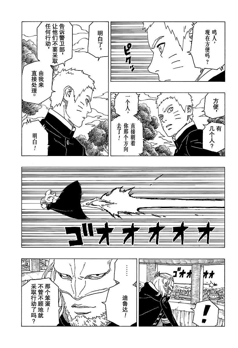 《博人传BORUTO》漫画最新章节第30话 试看版免费下拉式在线观看章节第【36】张图片