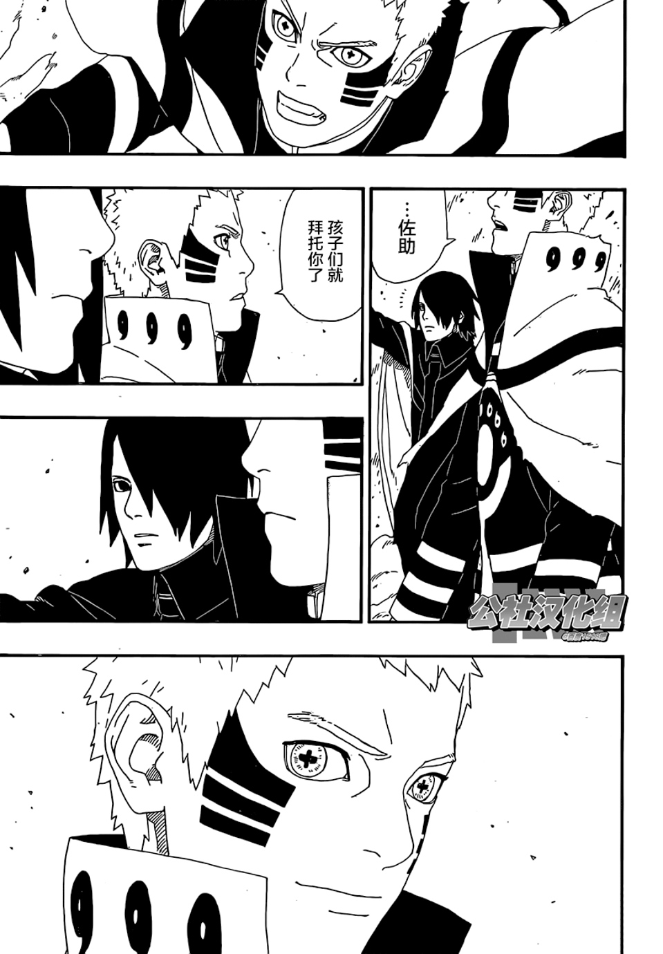 《博人传BORUTO》漫画最新章节第5话免费下拉式在线观看章节第【45】张图片