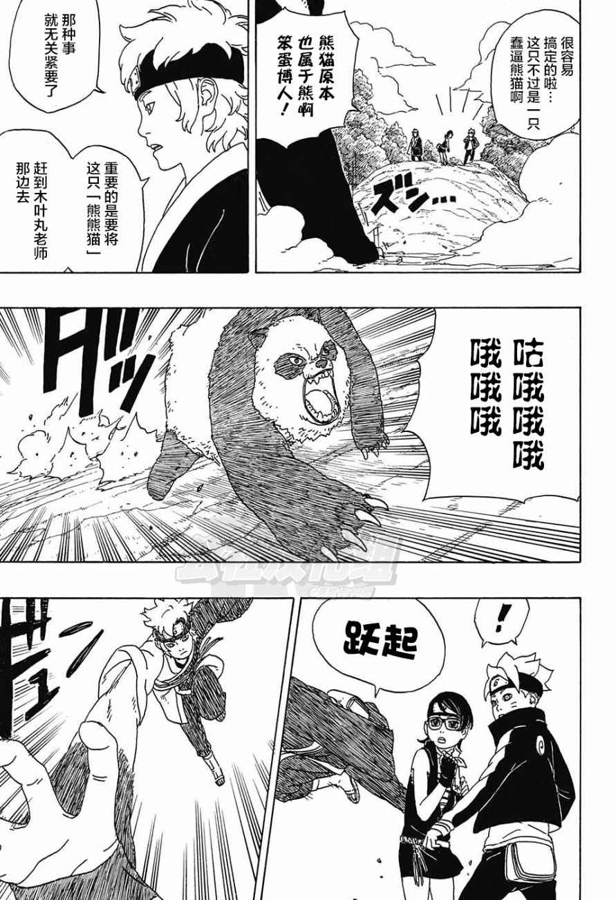 《博人传BORUTO》漫画最新章节第1话免费下拉式在线观看章节第【14】张图片