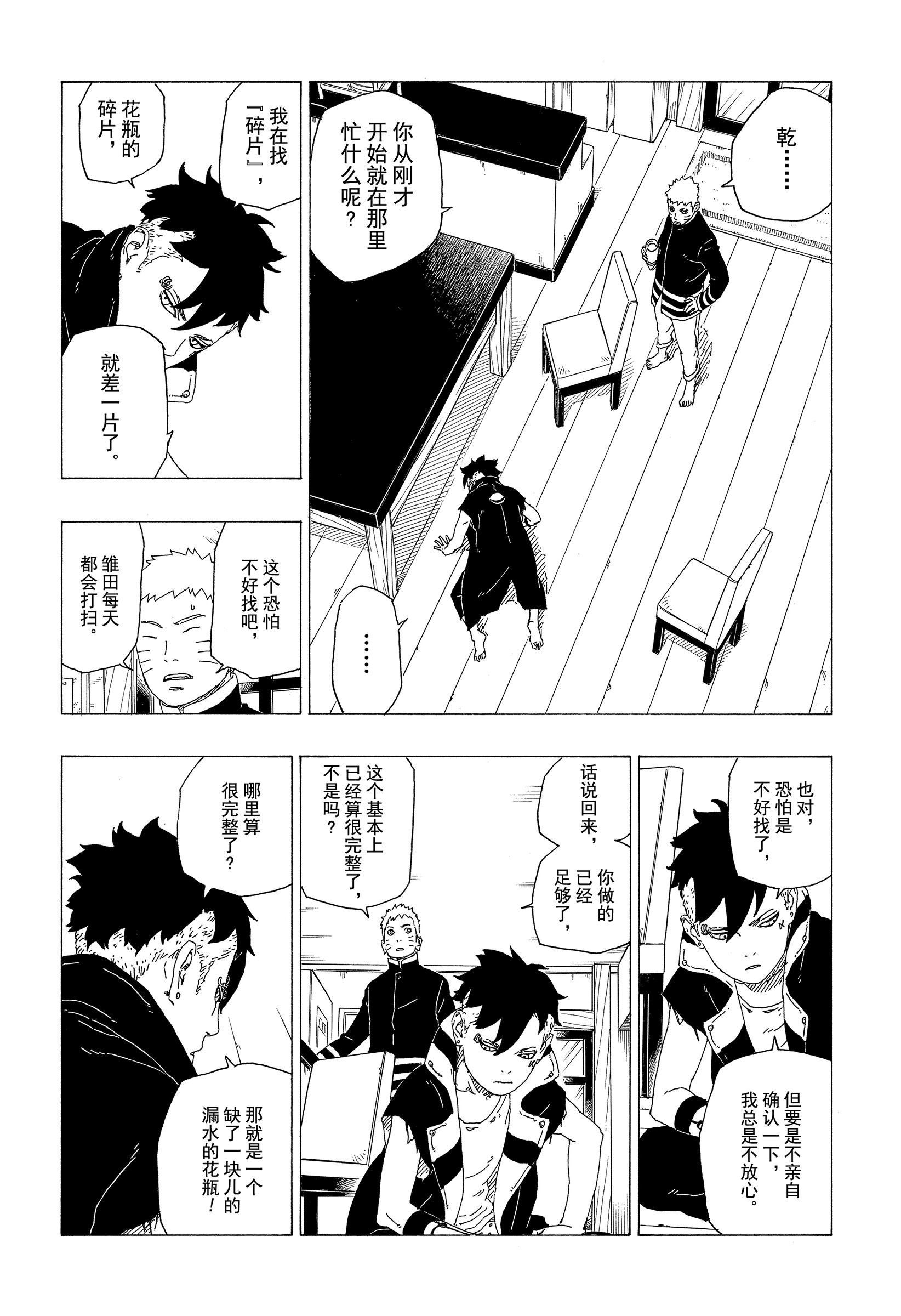 《博人传BORUTO》漫画最新章节第36话免费下拉式在线观看章节第【8】张图片