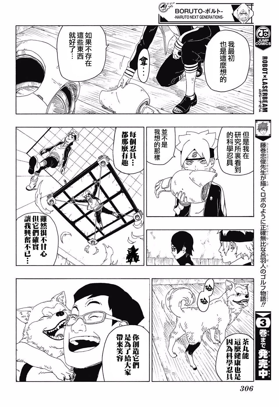 《博人传BORUTO》漫画最新章节第20话免费下拉式在线观看章节第【36】张图片