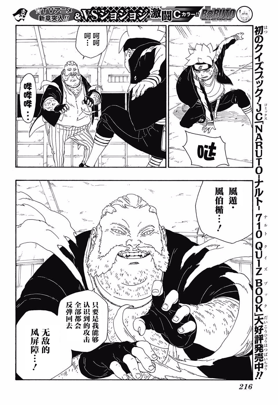 《博人传BORUTO》漫画最新章节第14话免费下拉式在线观看章节第【24】张图片