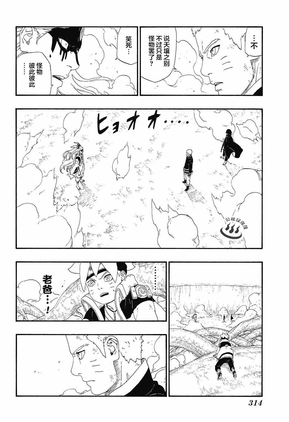 《博人传BORUTO》漫画最新章节第8话免费下拉式在线观看章节第【14】张图片