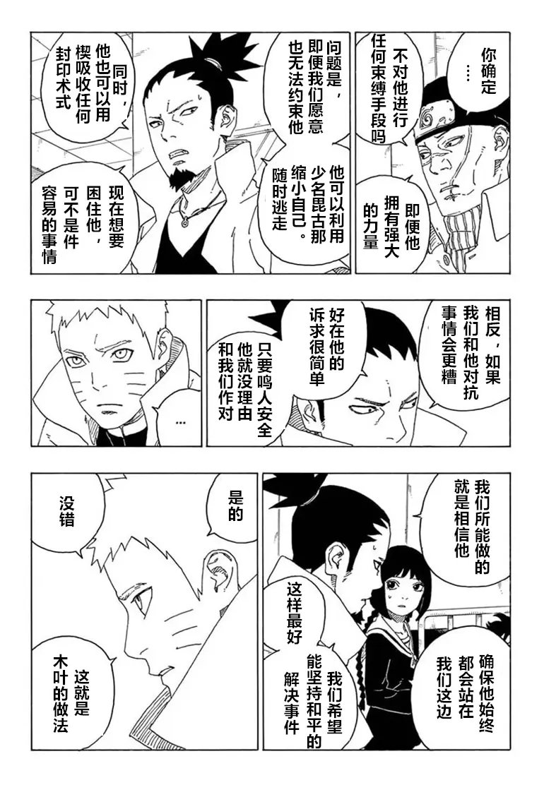 《博人传BORUTO》漫画最新章节第68话免费下拉式在线观看章节第【7】张图片