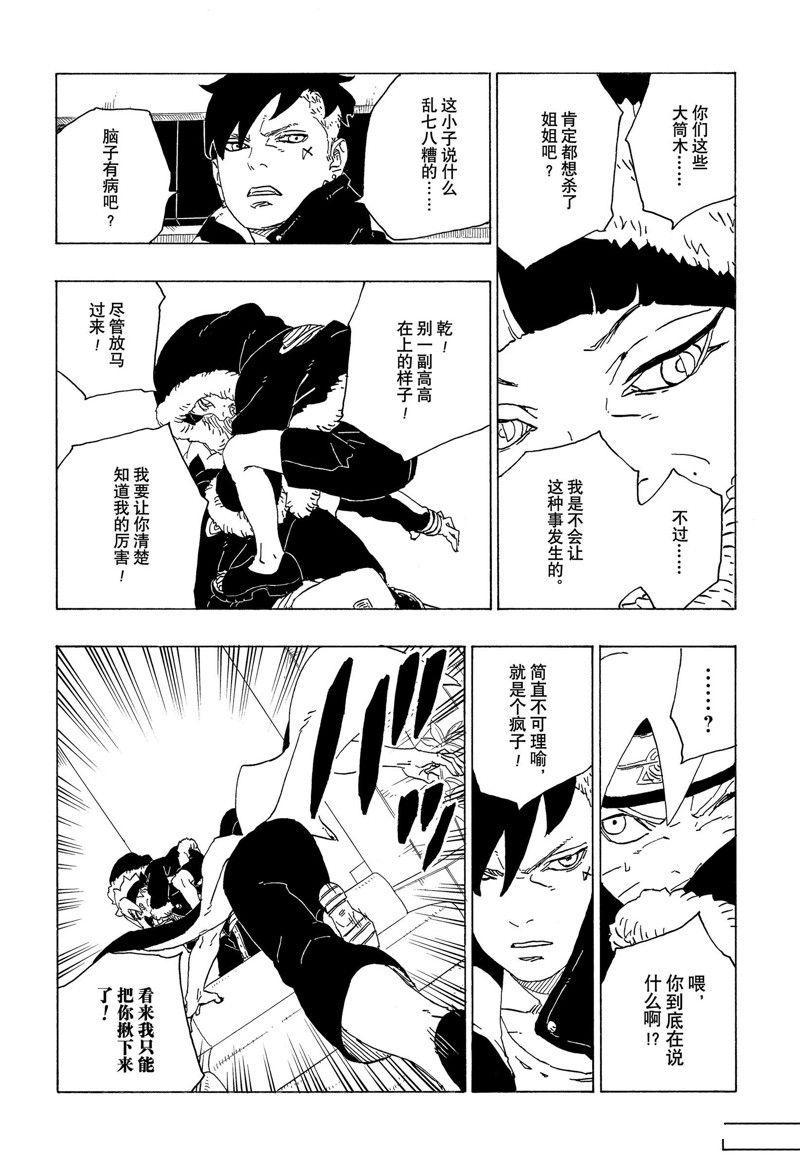 《博人传BORUTO》漫画最新章节第74话 试看版免费下拉式在线观看章节第【28】张图片