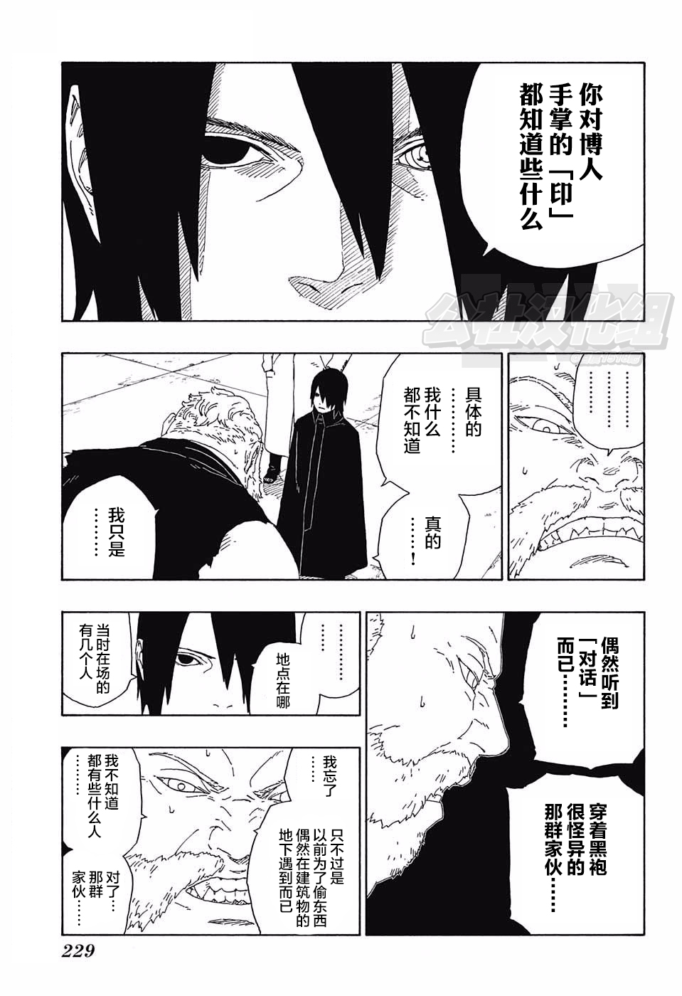 《博人传BORUTO》漫画最新章节第15话免费下拉式在线观看章节第【39】张图片