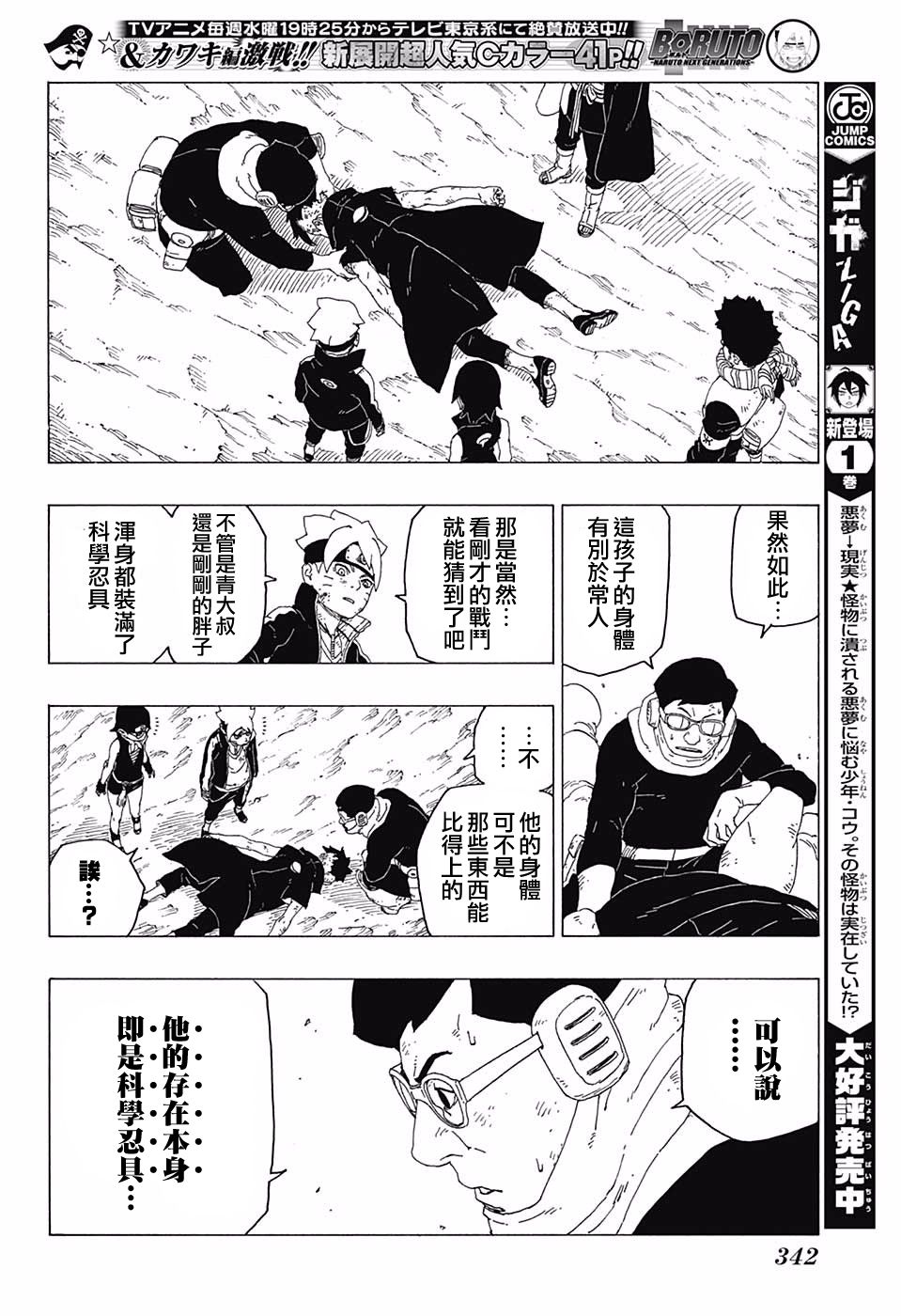 《博人传BORUTO》漫画最新章节第25话免费下拉式在线观看章节第【34】张图片