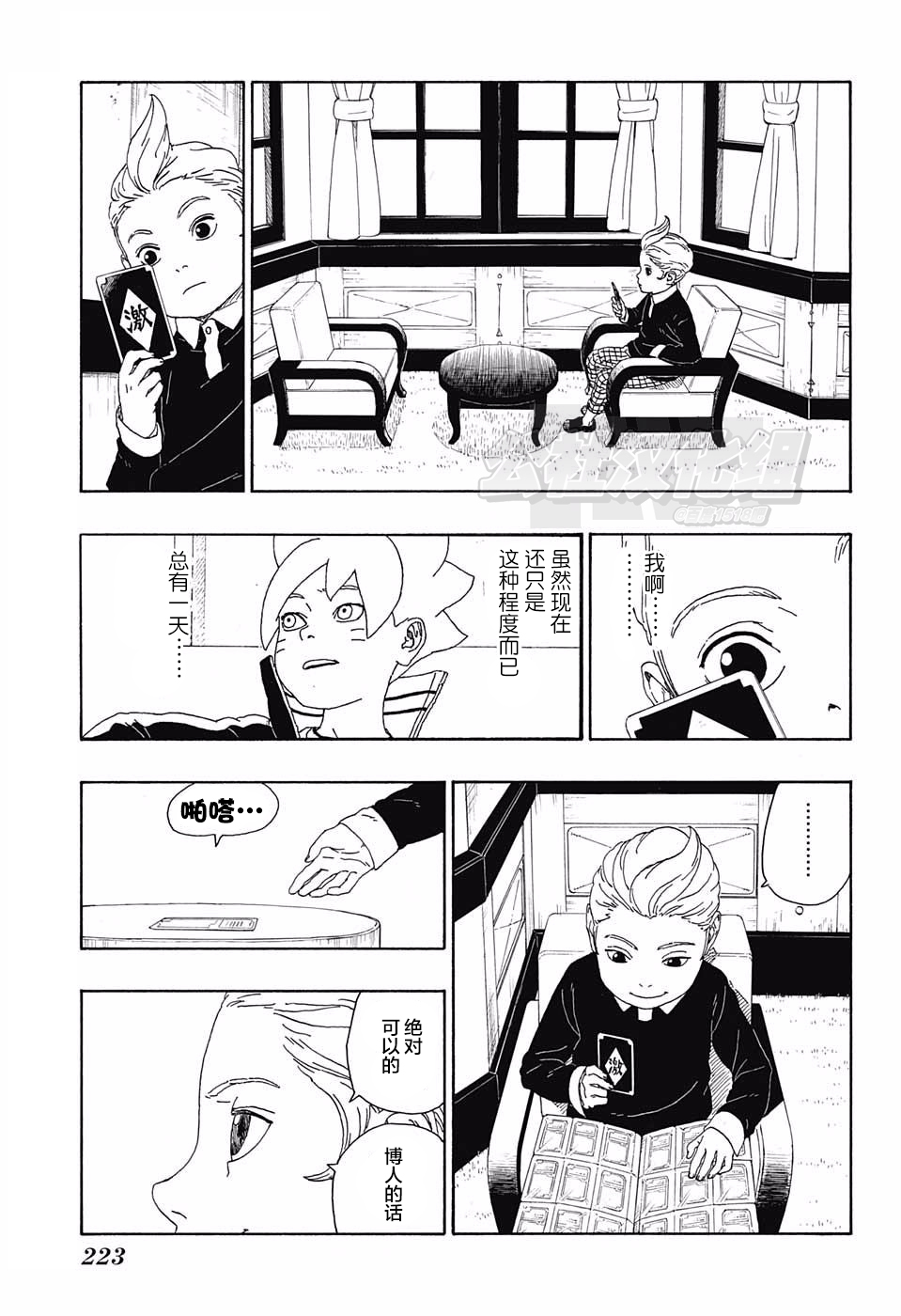 《博人传BORUTO》漫画最新章节第15话免费下拉式在线观看章节第【33】张图片