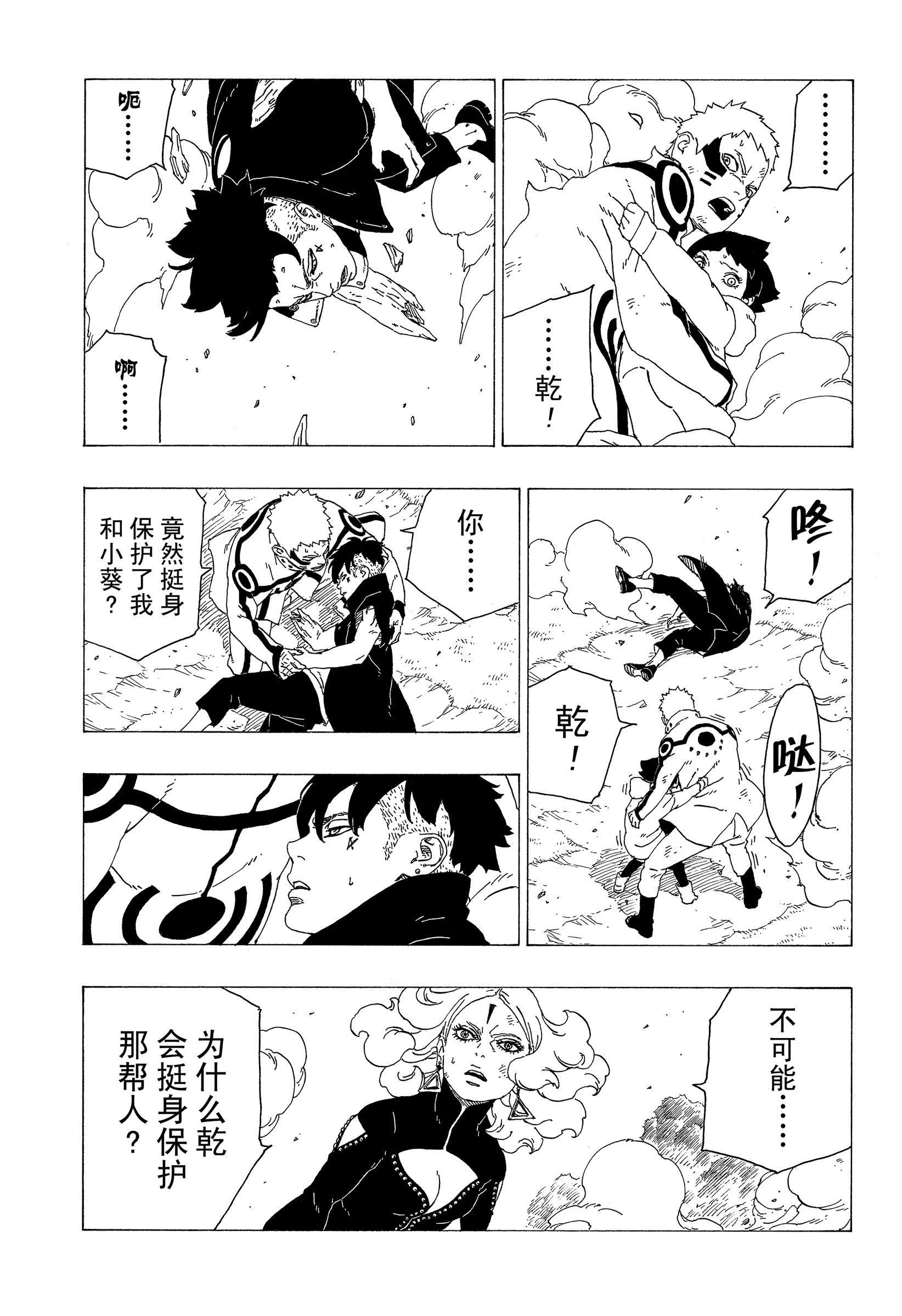 《博人传BORUTO》漫画最新章节第32话 试看版免费下拉式在线观看章节第【39】张图片