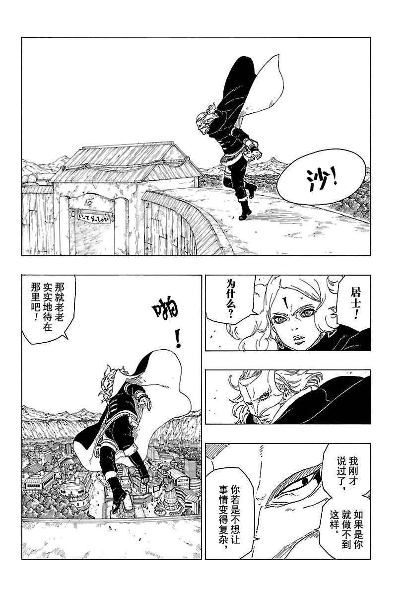 《博人传BORUTO》漫画最新章节第28话 试看版免费下拉式在线观看章节第【40】张图片