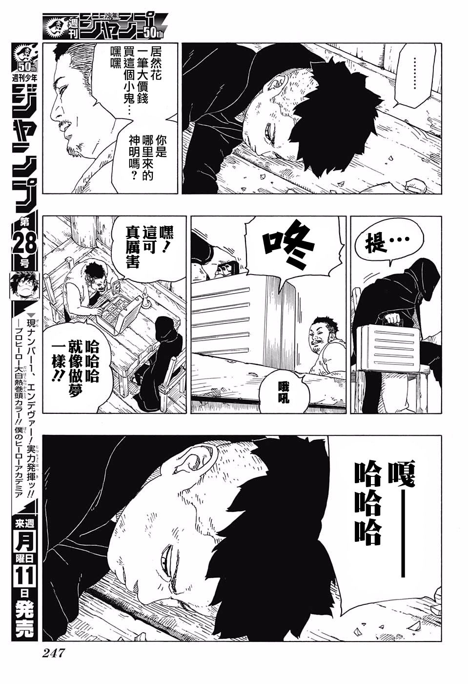 《博人传BORUTO》漫画最新章节第24话免费下拉式在线观看章节第【15】张图片