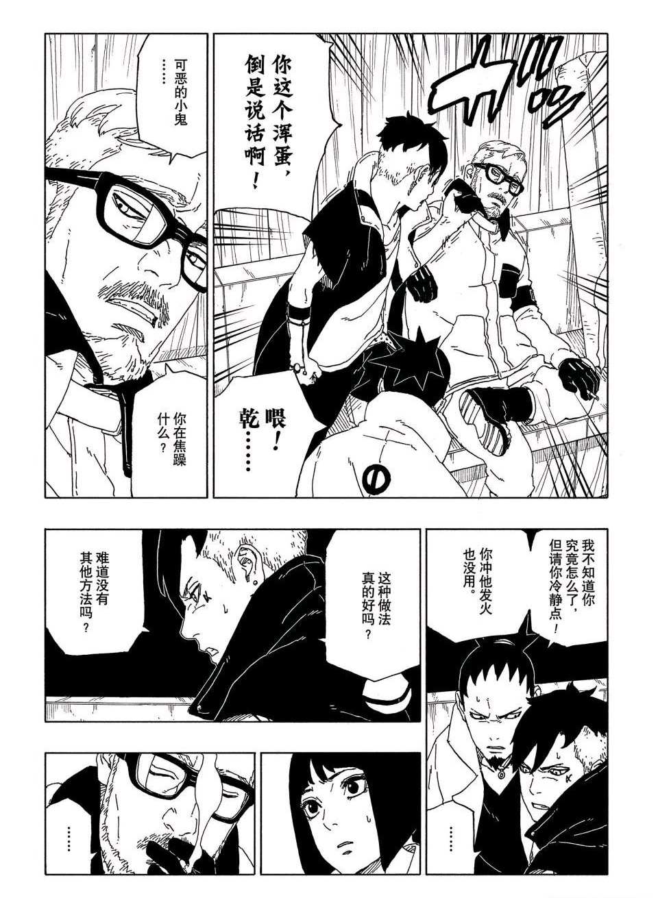 《博人传BORUTO》漫画最新章节第51话 试看版免费下拉式在线观看章节第【26】张图片