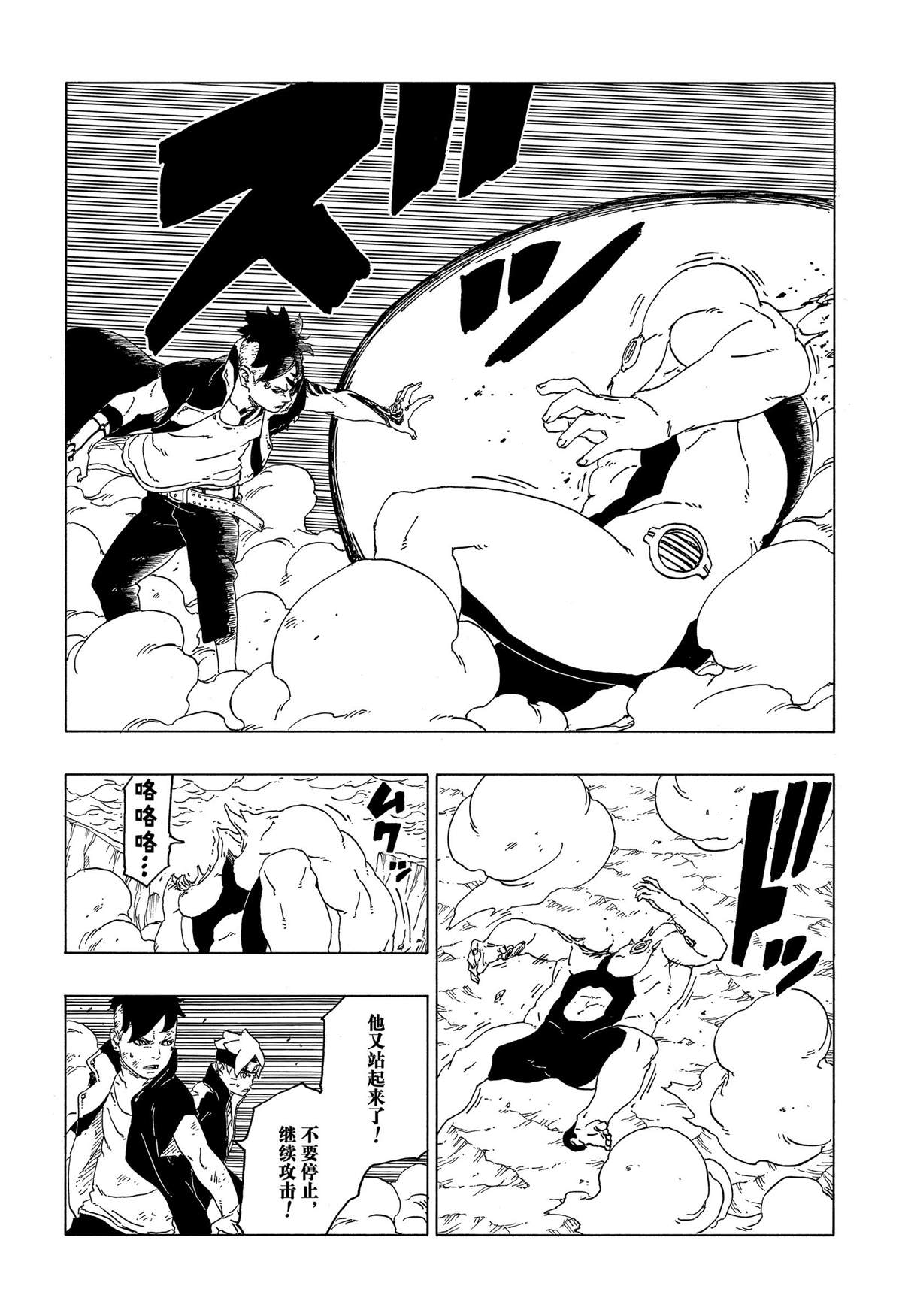 《博人传BORUTO》漫画最新章节第42话 试看版免费下拉式在线观看章节第【31】张图片