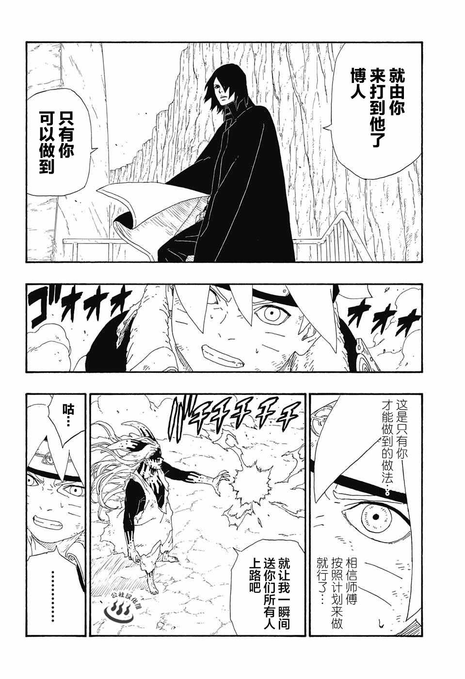 《博人传BORUTO》漫画最新章节第8话免费下拉式在线观看章节第【44】张图片