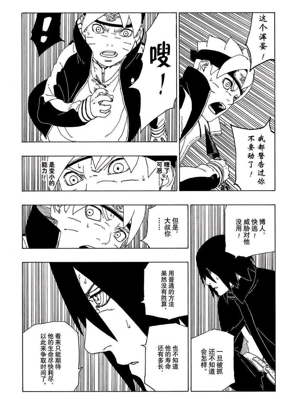 《博人传BORUTO》漫画最新章节第51话 试看版免费下拉式在线观看章节第【15】张图片