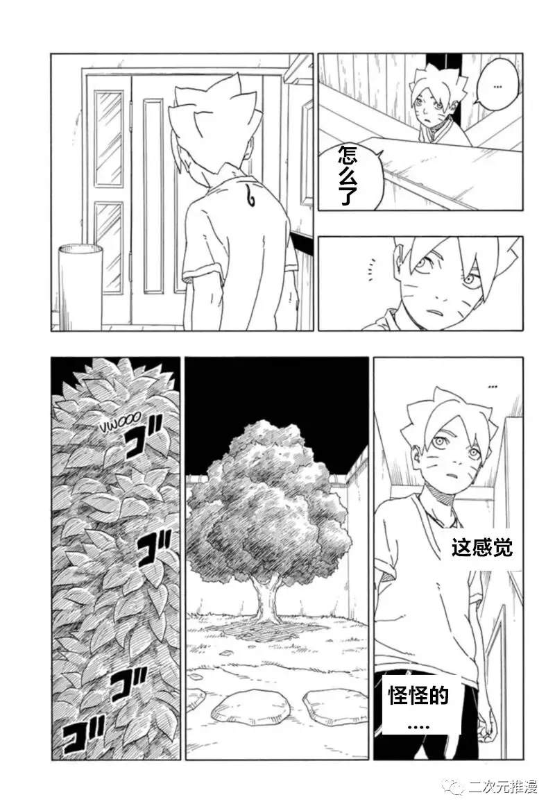 《博人传BORUTO》漫画最新章节第61话 试看版免费下拉式在线观看章节第【25】张图片