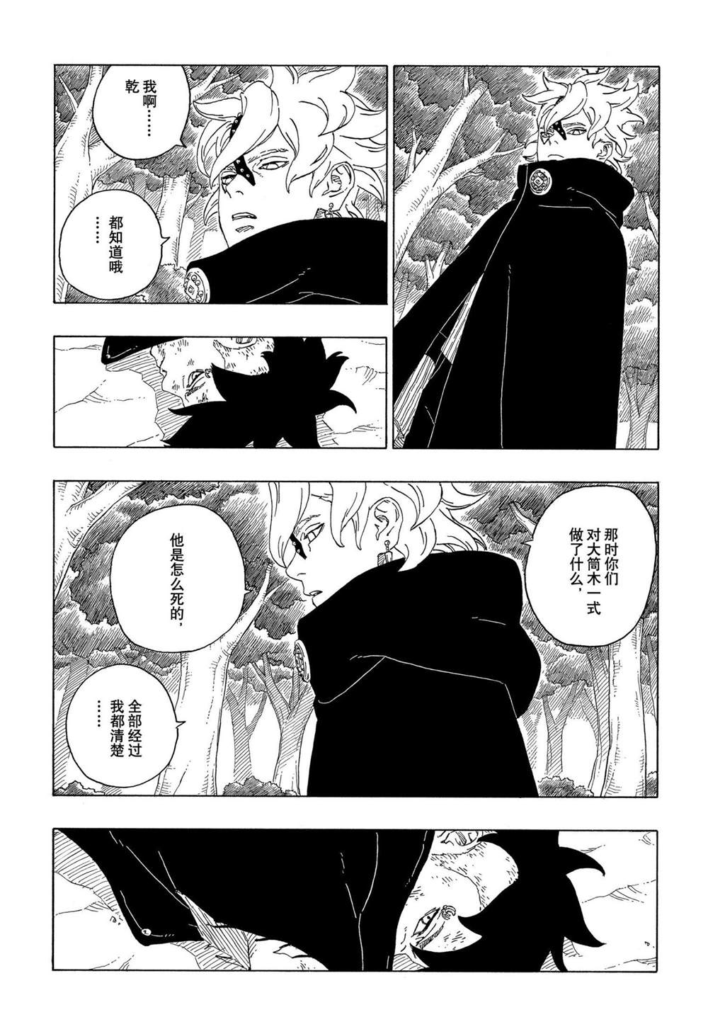 《博人传BORUTO》漫画最新章节第62话免费下拉式在线观看章节第【35】张图片