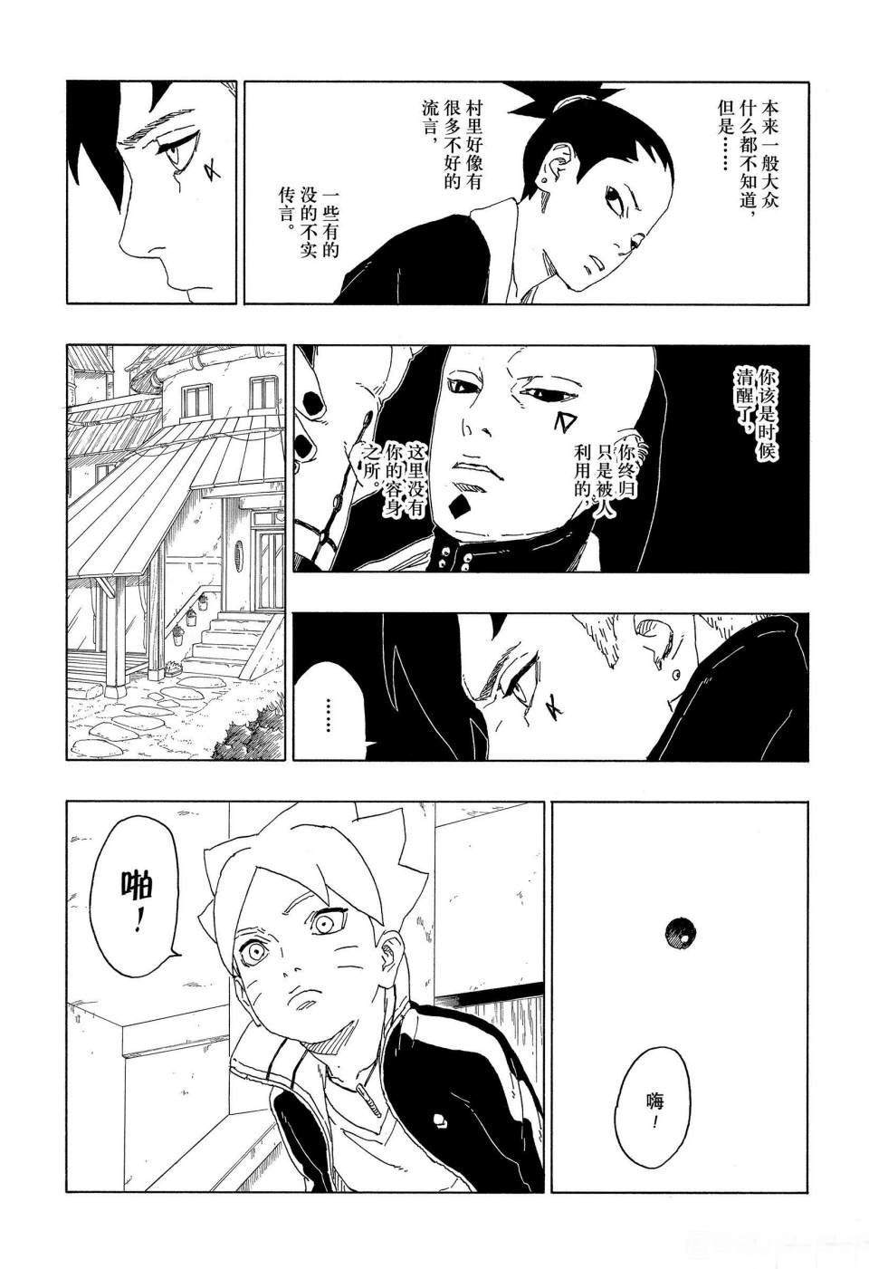 《博人传BORUTO》漫画最新章节第60话 试看版免费下拉式在线观看章节第【20】张图片