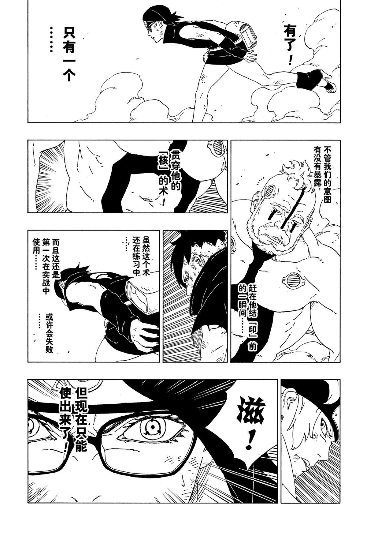 《博人传BORUTO》漫画最新章节第42话 试看版免费下拉式在线观看章节第【38】张图片