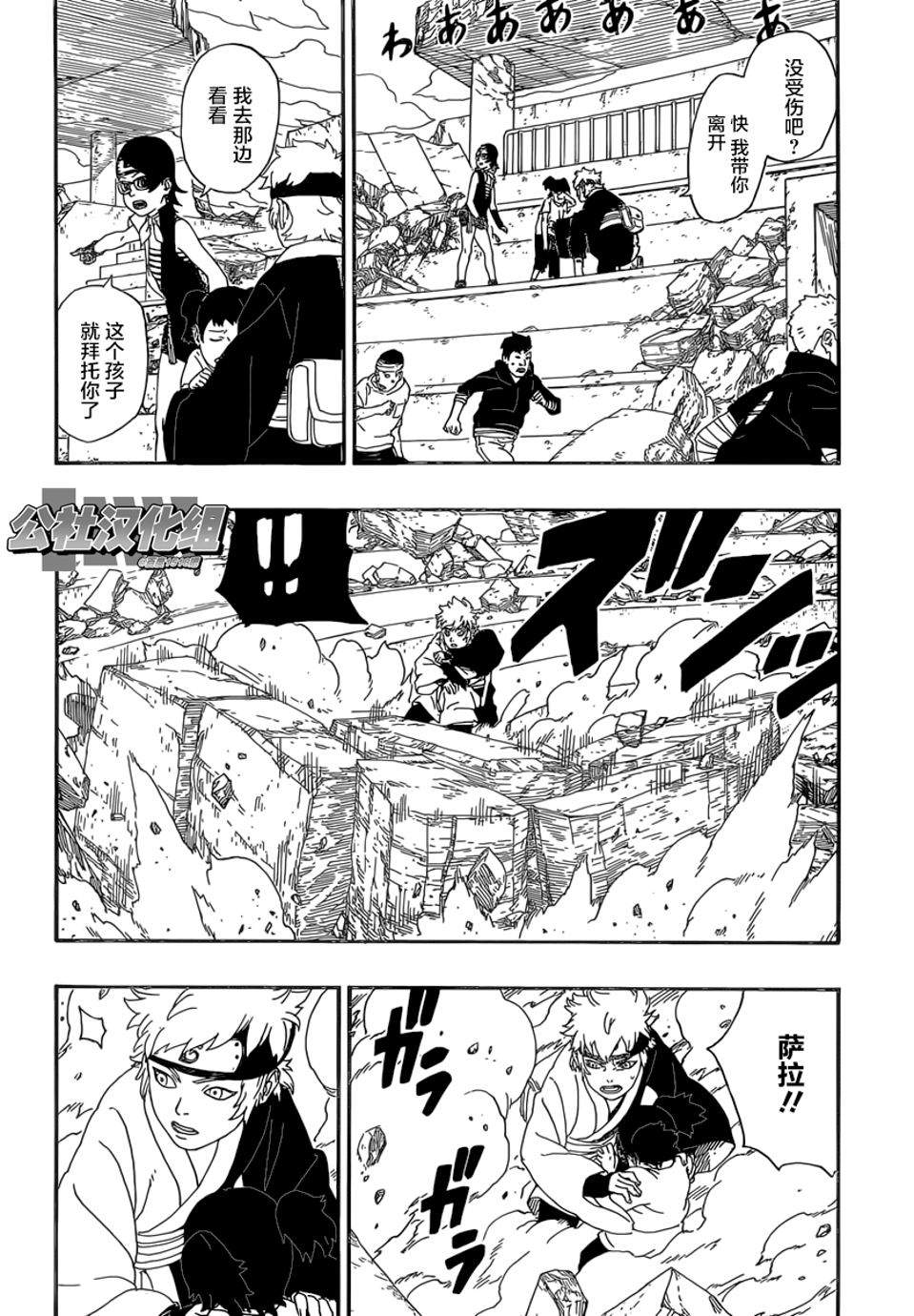 《博人传BORUTO》漫画最新章节第5话免费下拉式在线观看章节第【18】张图片