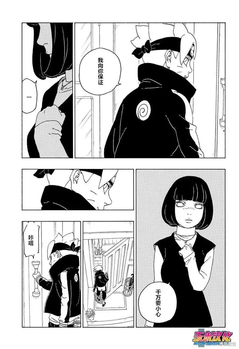 《博人传BORUTO》漫画最新章节第72话免费下拉式在线观看章节第【15】张图片