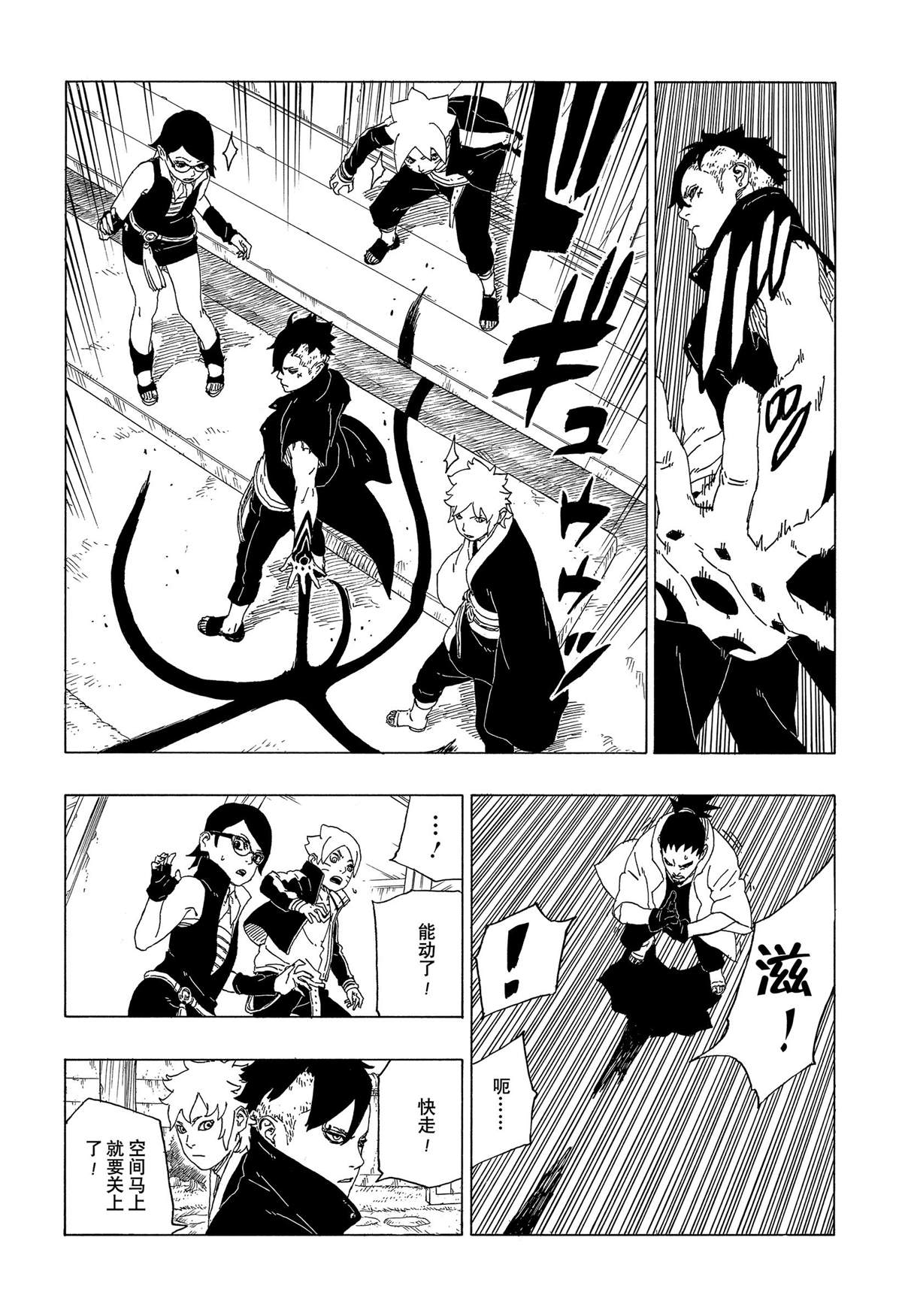 《博人传BORUTO》漫画最新章节第39话 试看版免费下拉式在线观看章节第【38】张图片