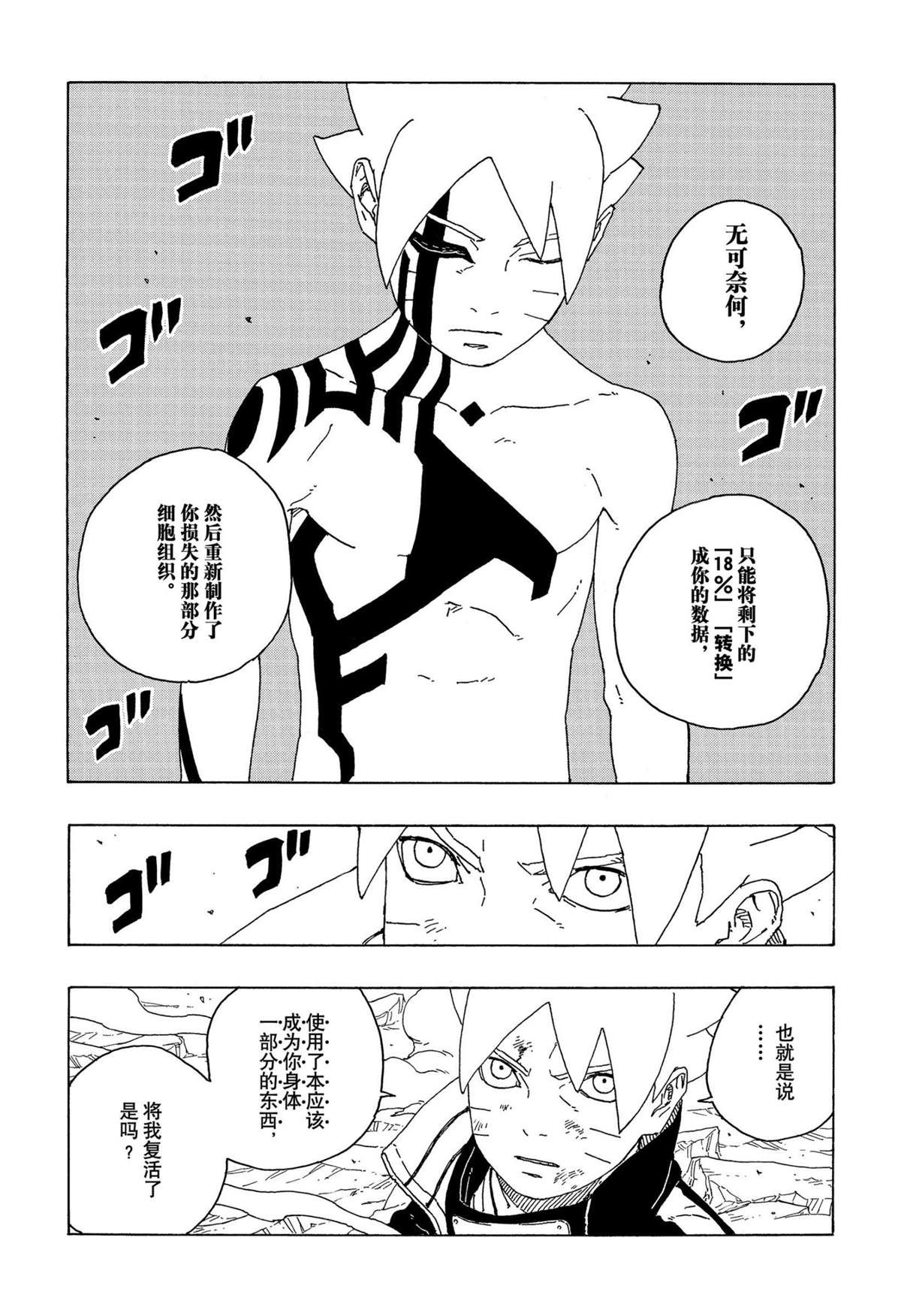 《博人传BORUTO》漫画最新章节第67话 试看版免费下拉式在线观看章节第【35】张图片