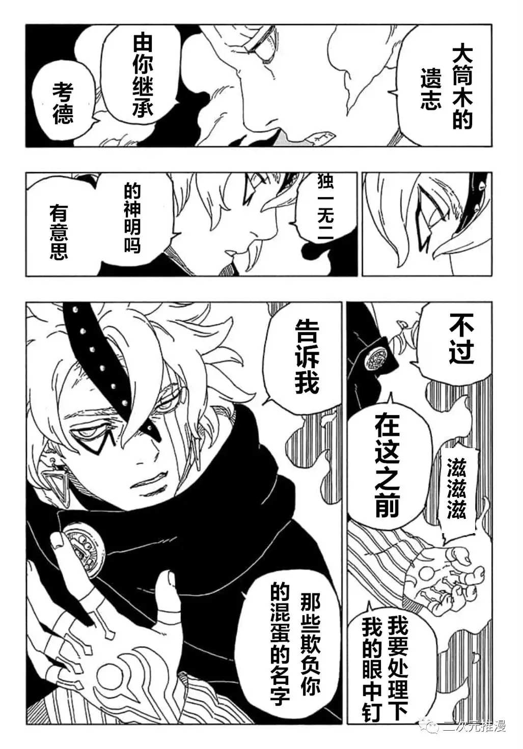 《博人传BORUTO》漫画最新章节第55话 试看版免费下拉式在线观看章节第【27】张图片