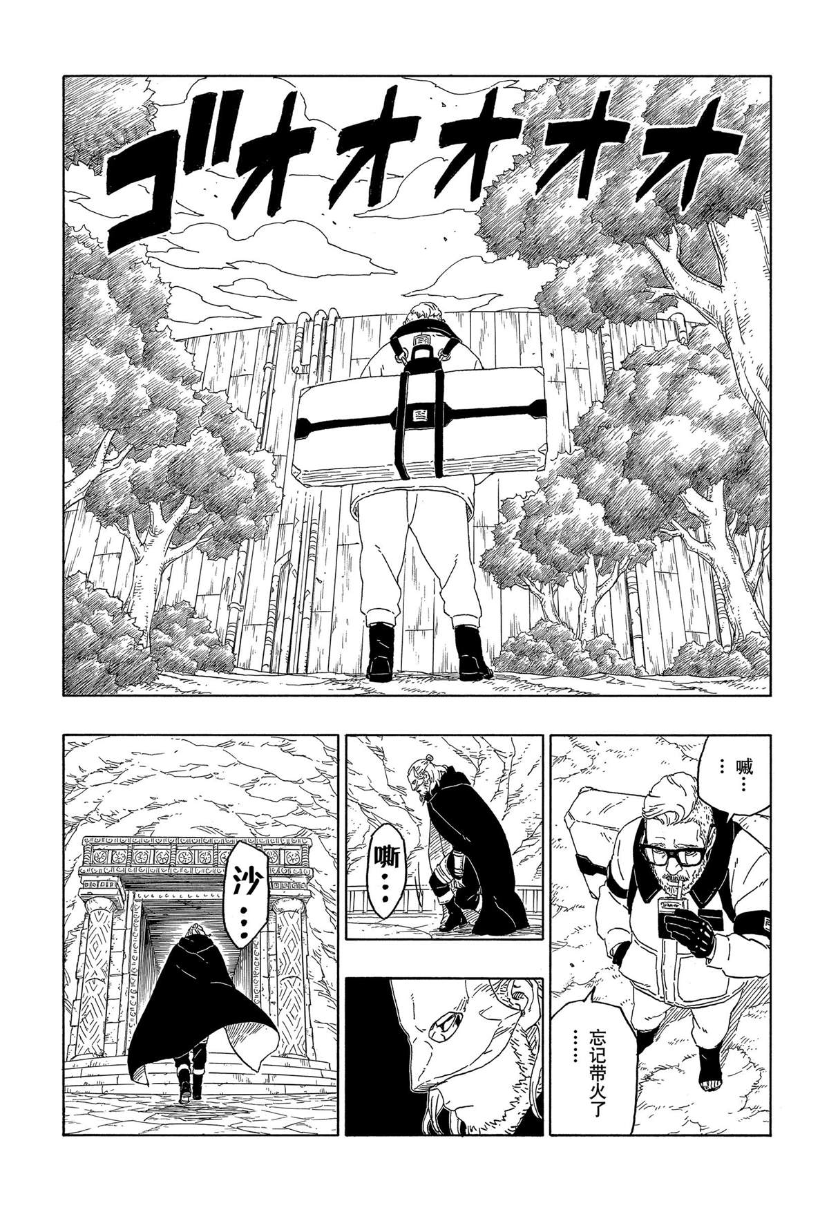 《博人传BORUTO》漫画最新章节第44话 试看版免费下拉式在线观看章节第【13】张图片