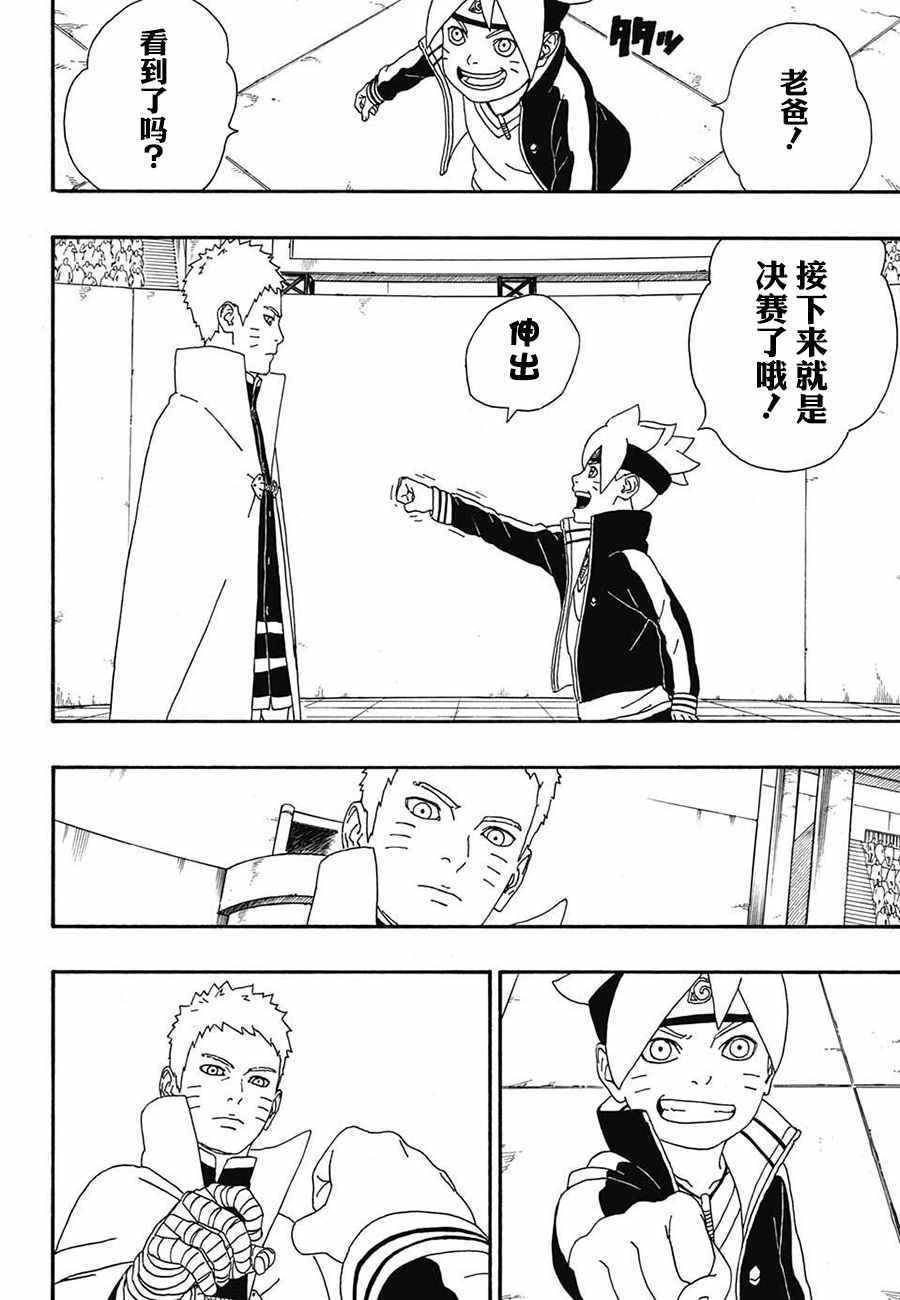 《博人传BORUTO》漫画最新章节第4话免费下拉式在线观看章节第【44】张图片