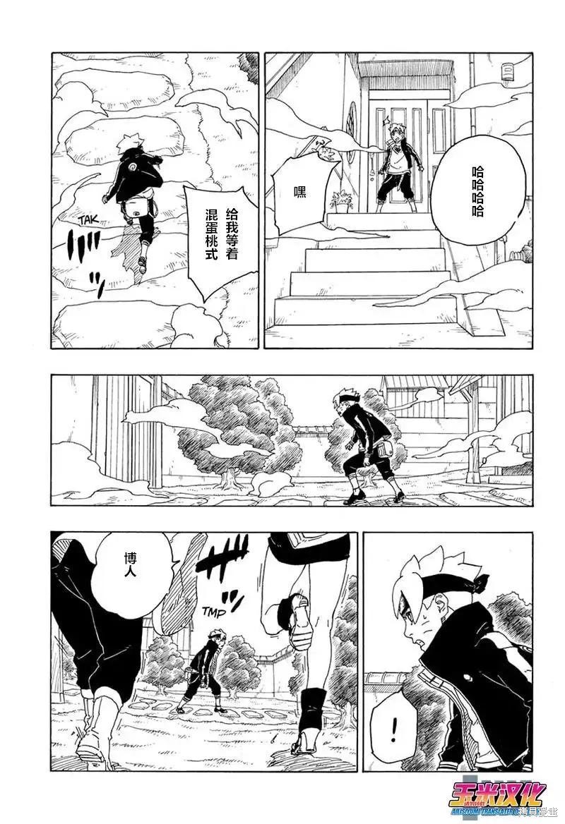 《博人传BORUTO》漫画最新章节第72话免费下拉式在线观看章节第【21】张图片