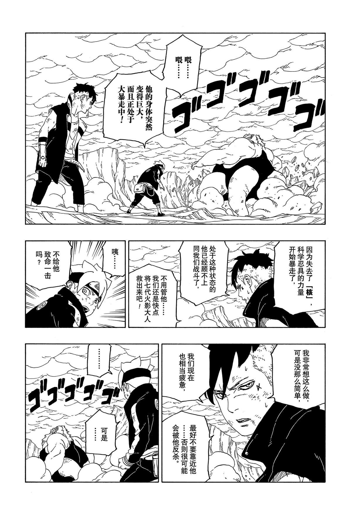 《博人传BORUTO》漫画最新章节第43话 试看版免费下拉式在线观看章节第【8】张图片