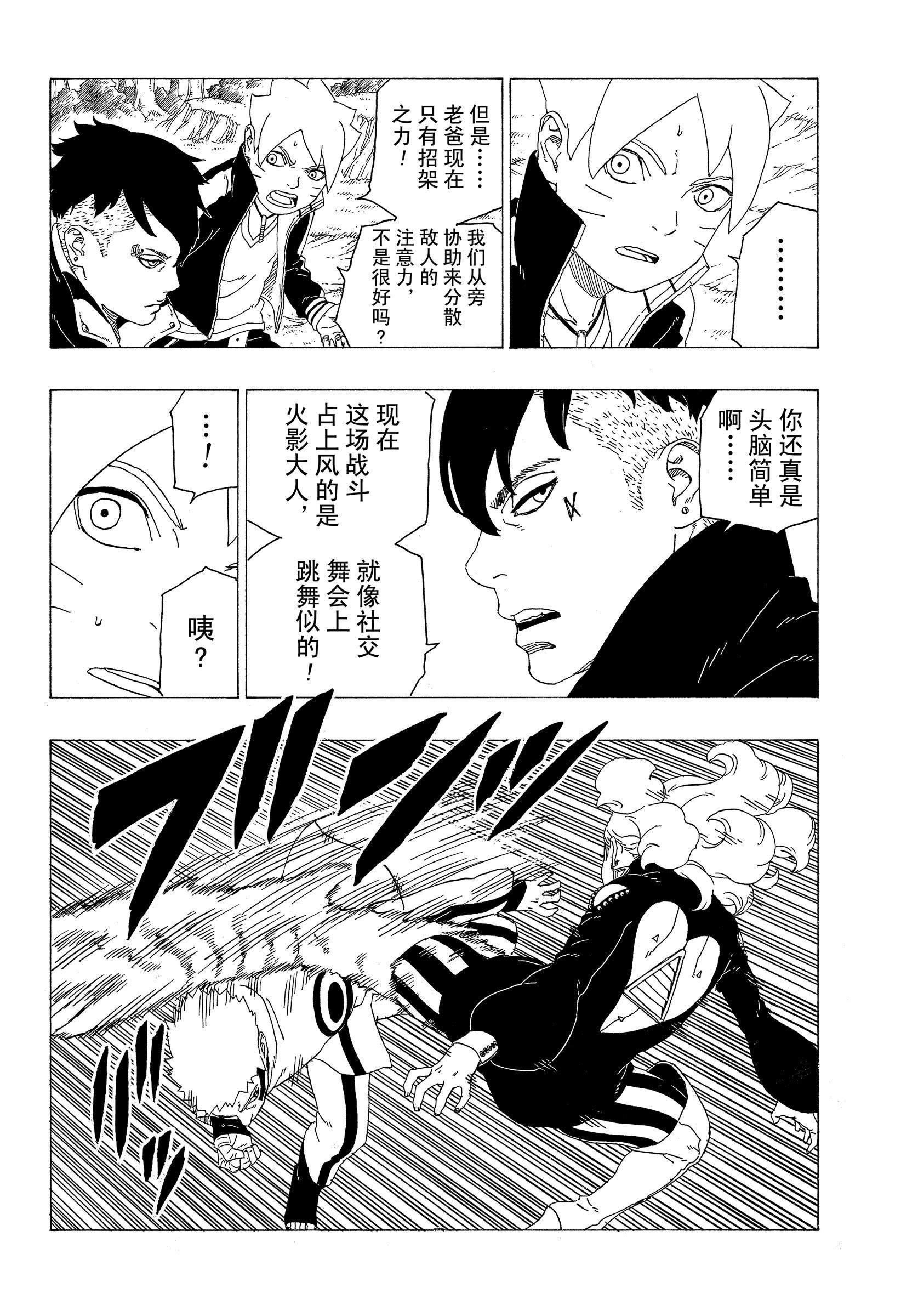 《博人传BORUTO》漫画最新章节第32话 试看版免费下拉式在线观看章节第【12】张图片