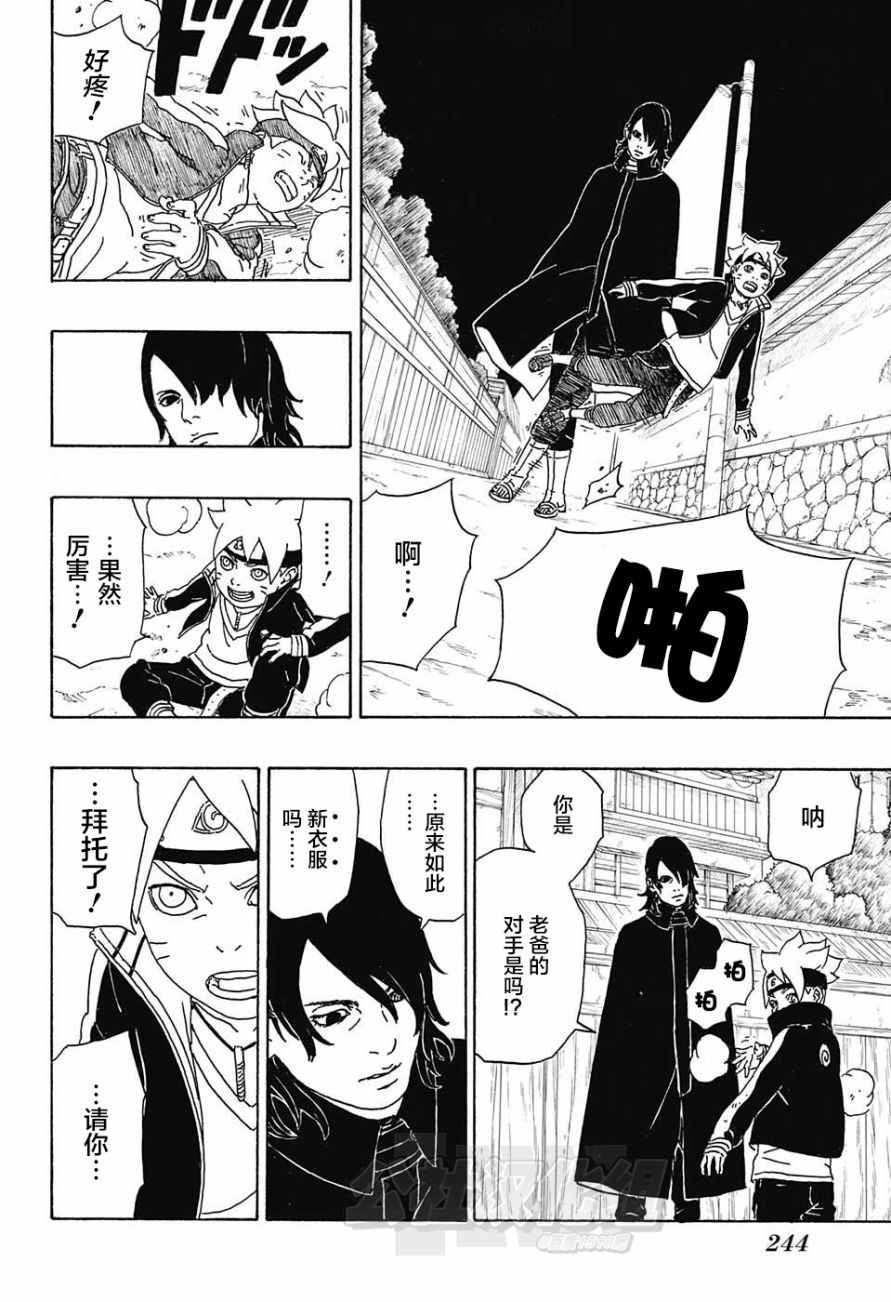 《博人传BORUTO》漫画最新章节第1话免费下拉式在线观看章节第【57】张图片