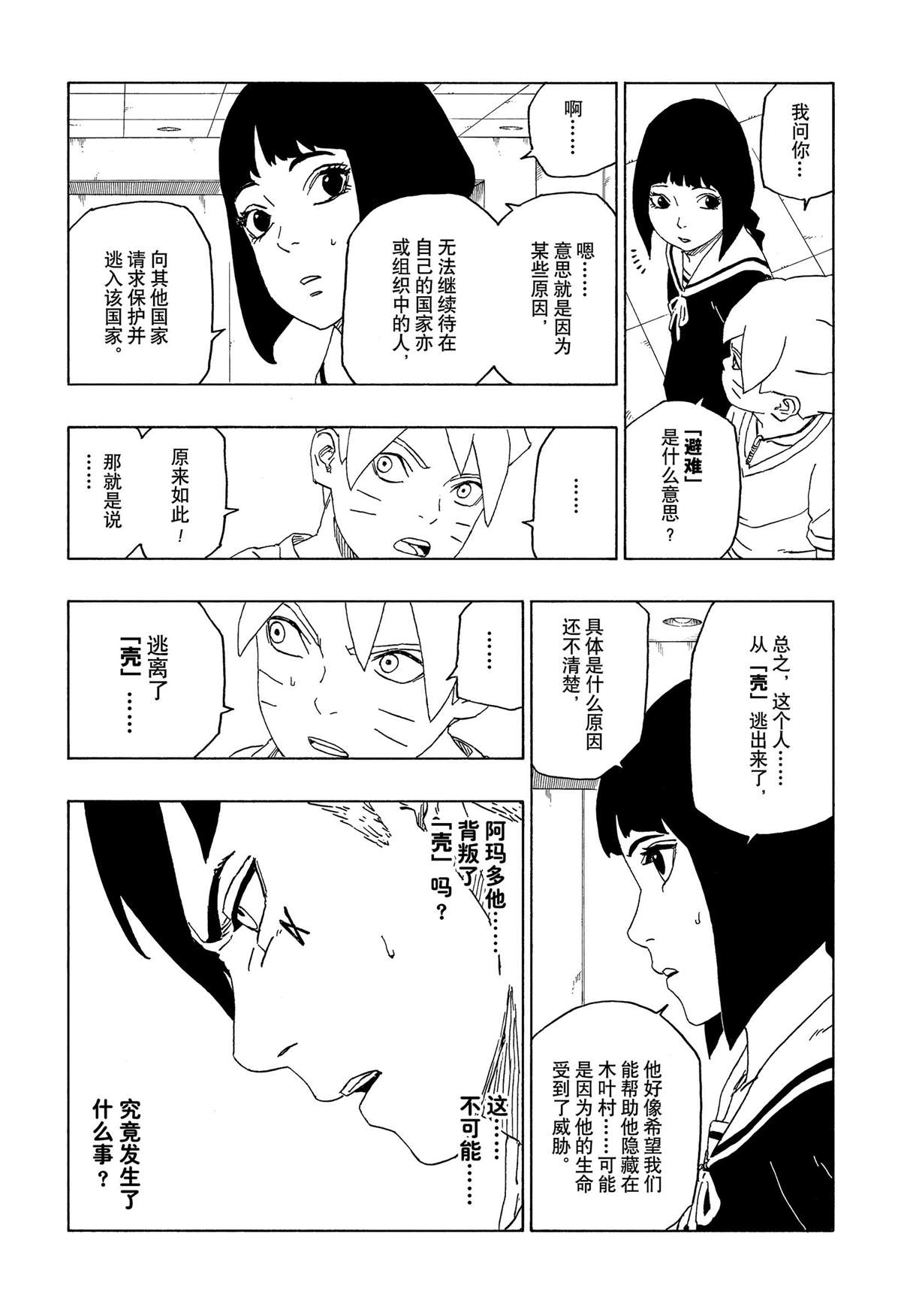 《博人传BORUTO》漫画最新章节第45话 试看版免费下拉式在线观看章节第【3】张图片