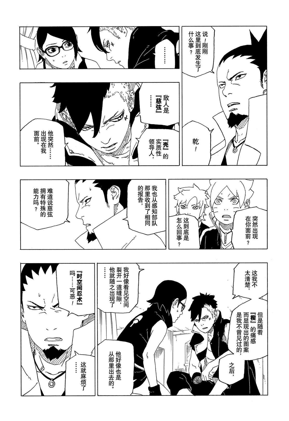 《博人传BORUTO》漫画最新章节第39话 试看版免费下拉式在线观看章节第【8】张图片